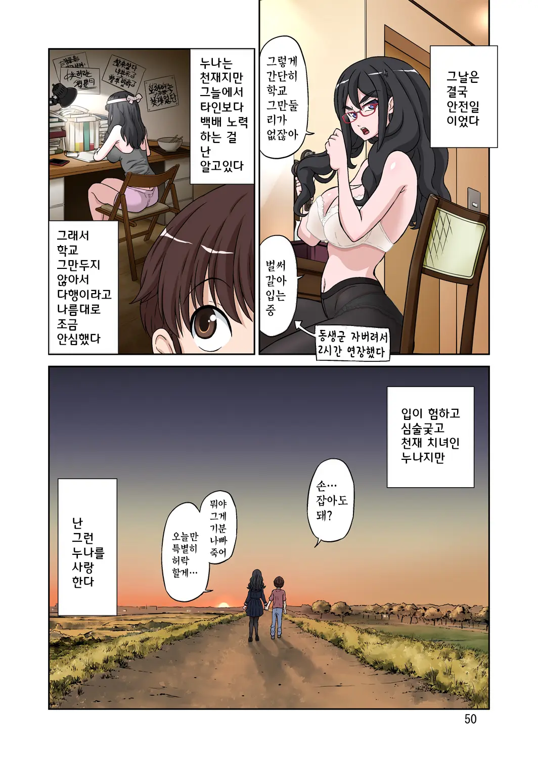 Boku No Nee-Chan Wa Chouzetsu Kami BODY Tensai Chijo